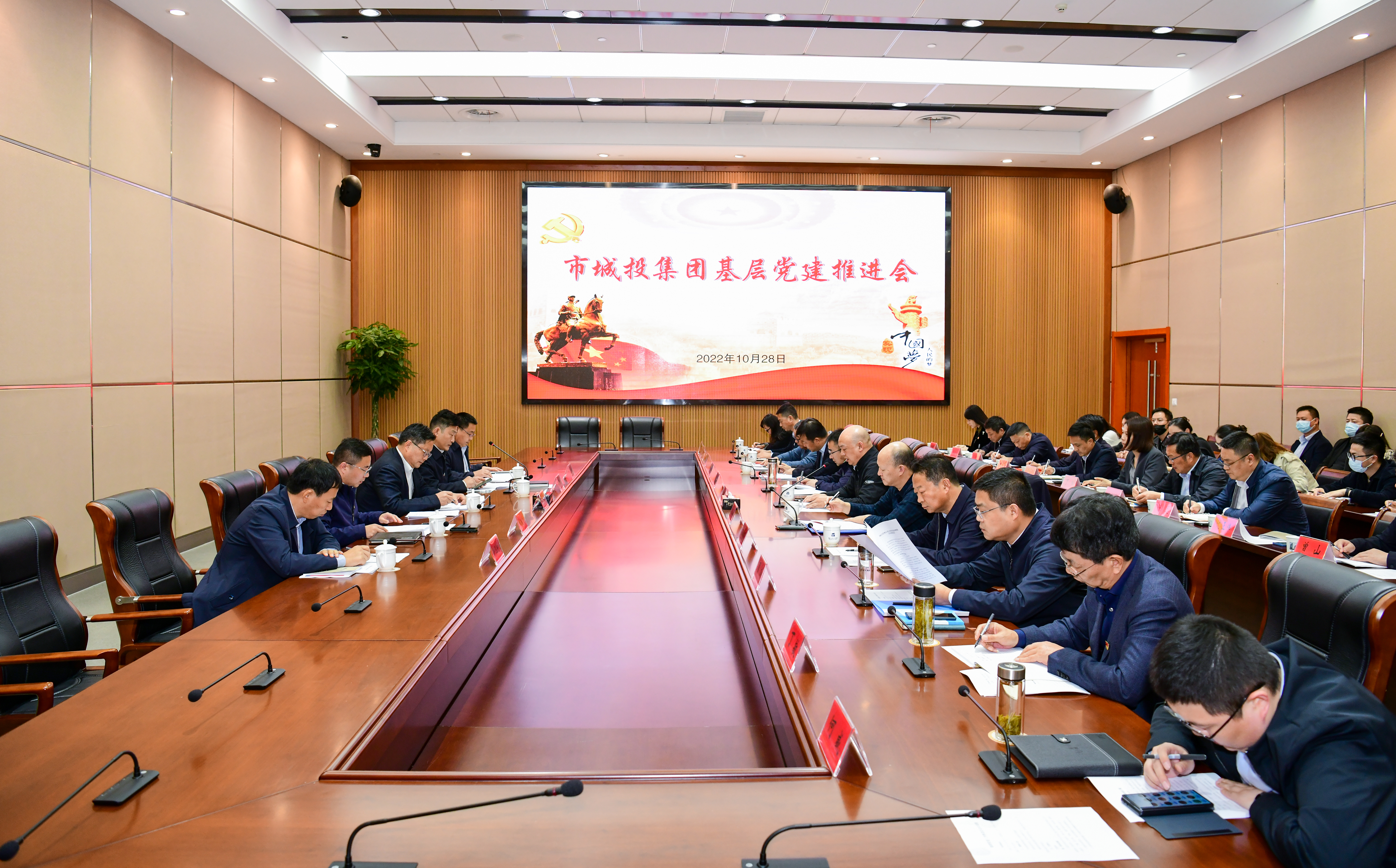 2022年10月28日下午，集團(tuán)召開黨建工作推進(jìn)會(huì)，認(rèn)真貫徹落實(shí)黨的二十大精神，切實(shí)提升集團(tuán)各級(jí)基層黨組織黨建工作質(zhì)量，推動(dòng)集團(tuán)各板塊黨建品牌創(chuàng)建工作取得實(shí)效。.jpg