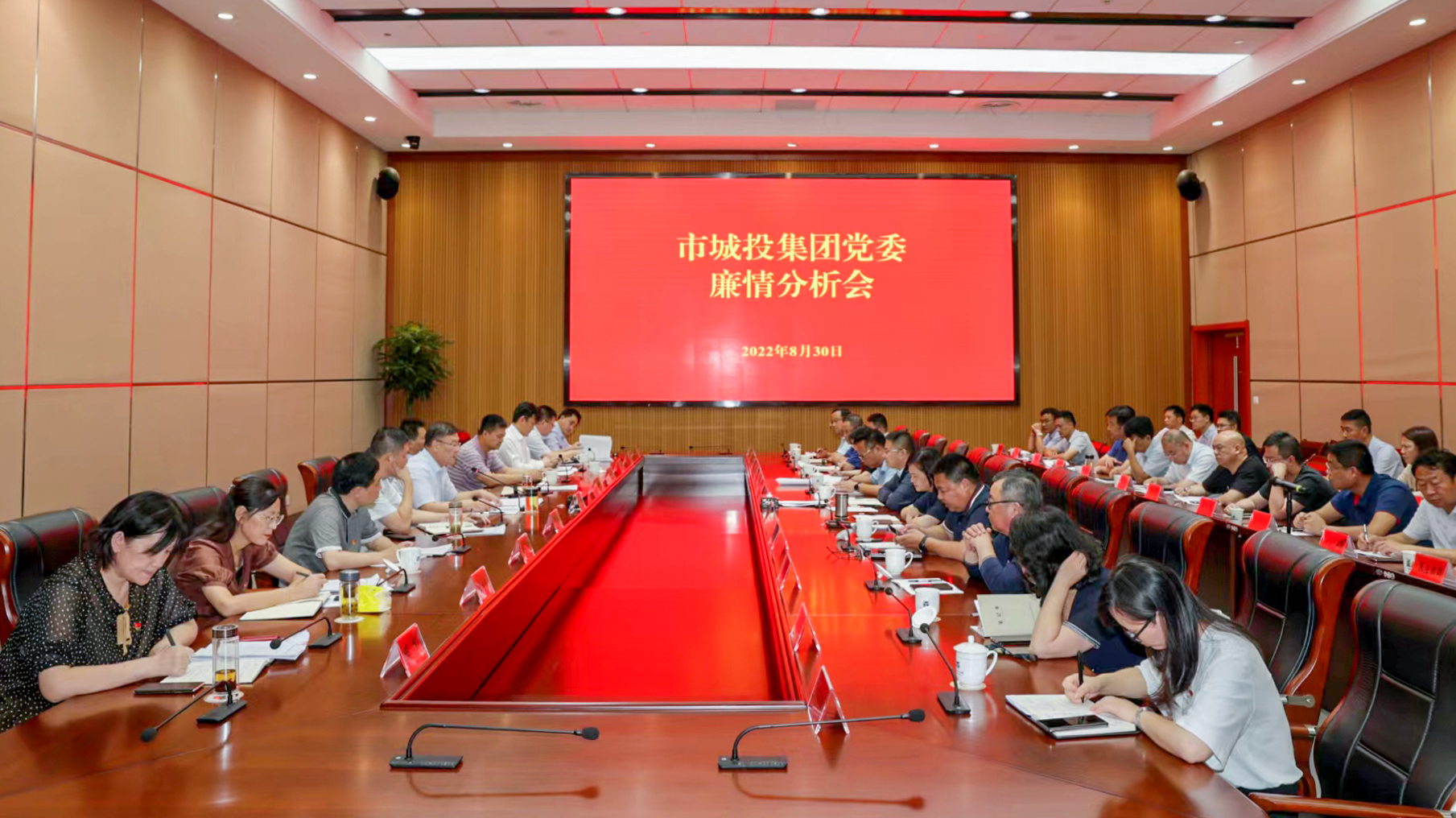 2022年8月30日，集團黨委召開2022年廉情分析會。集團黨委書記、董事長任連璋主持會議，集團班子成員參加會議。.jpg